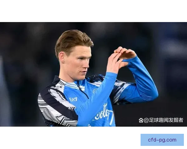 麦克托米奈压哨加盟那不勒斯引发热议 转会细节与未来前景分析